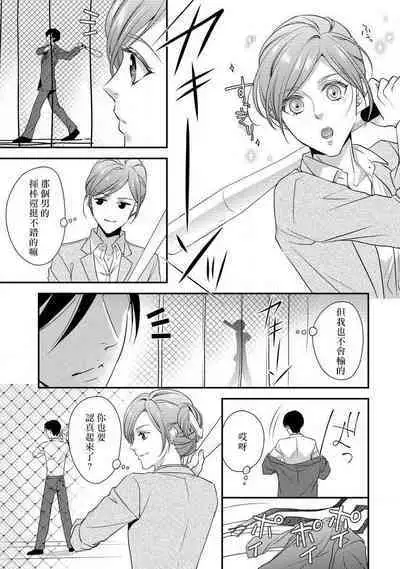 Demo Shachou wa Bra o Shite iru. | 但社长他穿bra欸。 1-6