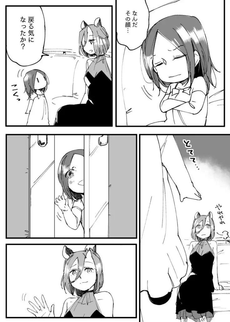 Bocchi Kaibutsu to Moumoku Shoujo