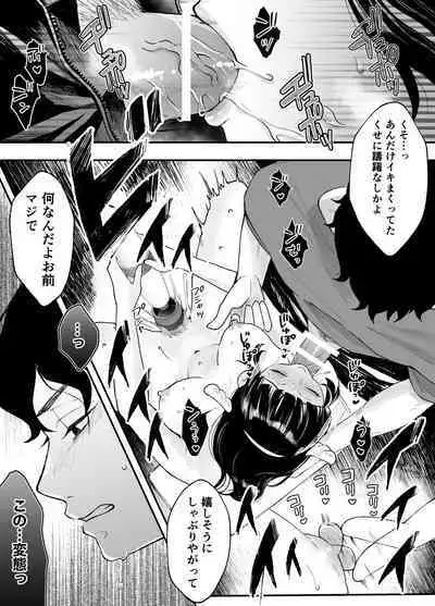 Nanokago ni Mesuinu ni Naru Onna no Ko no Hanashi