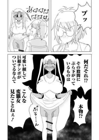 [Anthology] Futanari Friends! 16