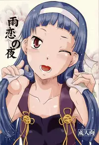 (C75) [Fetish Children (Apploute)] Ame koi no yoru (Kannagi)