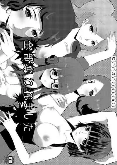 Zenbu Ubawaremashita | Everything Was Stolen