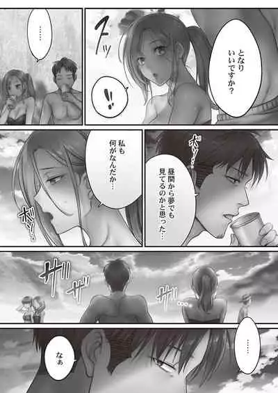 [FFC] Netori Esthe de, Konya, Tsuma ga.... Binikuhen [Digital]