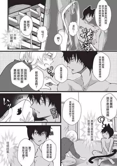 Kuroneko Kareshi〜Hatsujyouki Kemono no Zetsurinn H ni Gocyui！！～ | 黑猫男友～请注意发情期野兽带来的绝顶h！！～ Ch.1-3