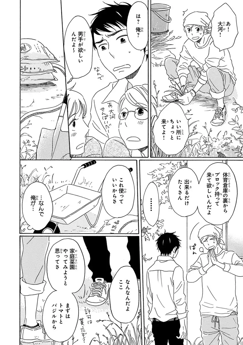 Wasureta Natsu made Ai ni Iku