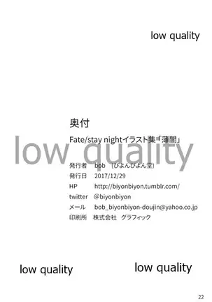 Fate/stay night イラスト集 「薄闇」