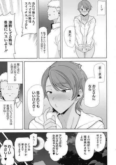 Seika Jogakuin Kounin Sao Oji-san