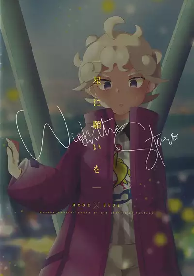 Hoshi ni Negai o - Wish on the Stars