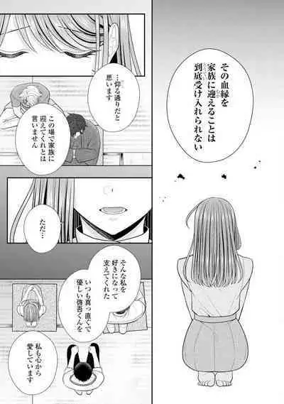 Sono Keisatsukan, Tokidoki Yajuu! 19-36