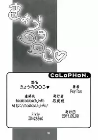 (Reitaisai 8) [Sekitan Bukuro (Fey Tas)] Kyouno○○ko (Touhou Project)