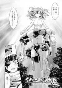 Kunoichi Inbaku Taisen