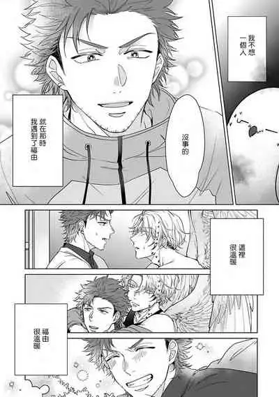 Fukurou no Koiwazurai | 猫头鹰的相思病 Ch. 1-4