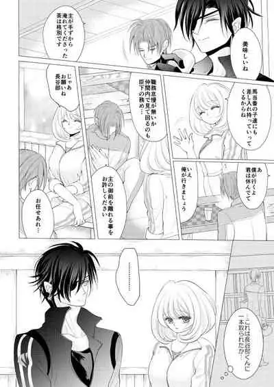 燭台切光忠×女審神者の漫画 君が好き3
