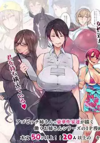 この町の女性は何かがおかしい男に飢えた女性達が君を待ち構えている!! 働くお姉さん達 社会人二年目