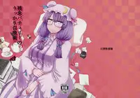 (Reitaisai 14) [Gensou Kagetourou (amidara)] Zannen Patchouli no Ukkari Shoukanjutsu (Touhou Project)