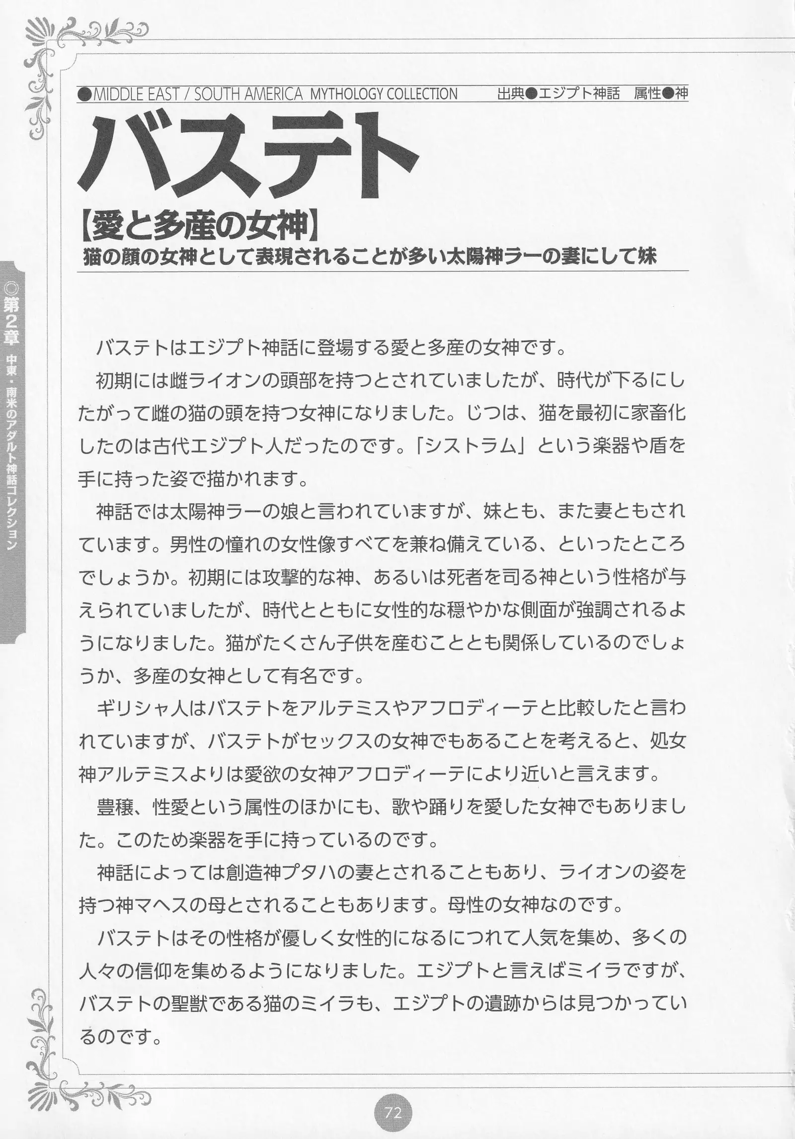 Erokami! Adult Shinwa Collection