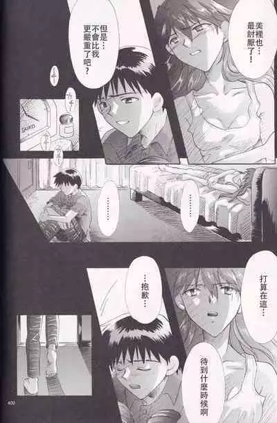 PEPPY ANGEL·淘气の天使第6·7·8卷（EVA·剧情漫画合集）