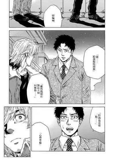 Boku ga Kimi o Korosu made | 直到将你杀死 Ch. 1-10