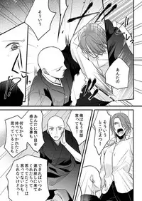 [Maomi Leon, uroco] Souryo to Majiwaru Shikiyoku no Yoru ni... 8