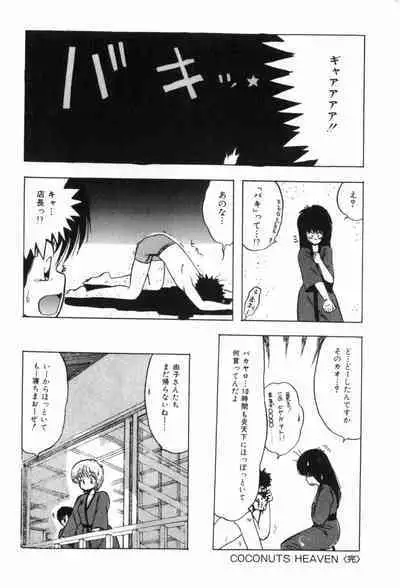 Funi Funi Hanjuku Musume