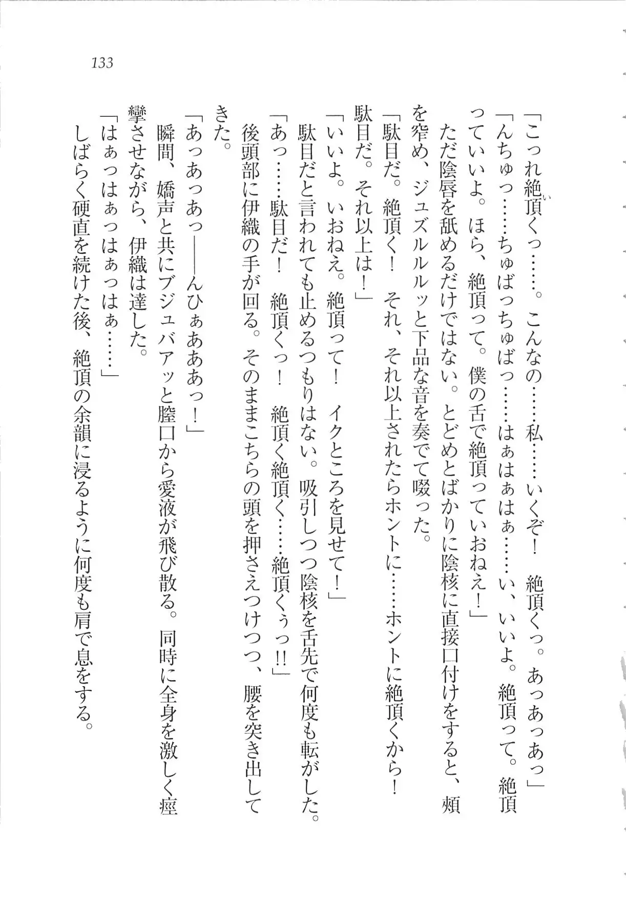 Kanojo wa Seido Kaichou！