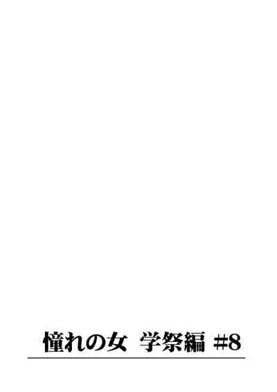 Akogare no Hito Gakusai Hen #7-8