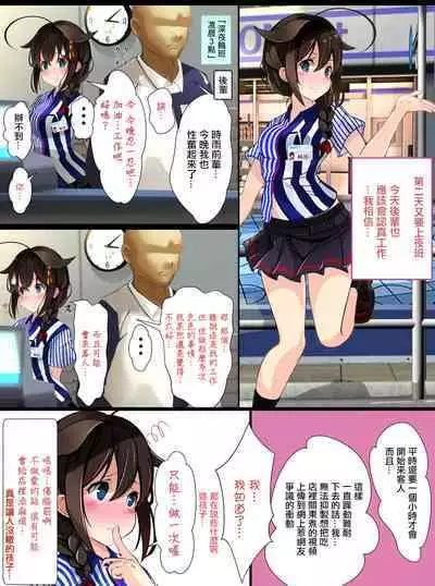 Conveni Beit no Shigure-san