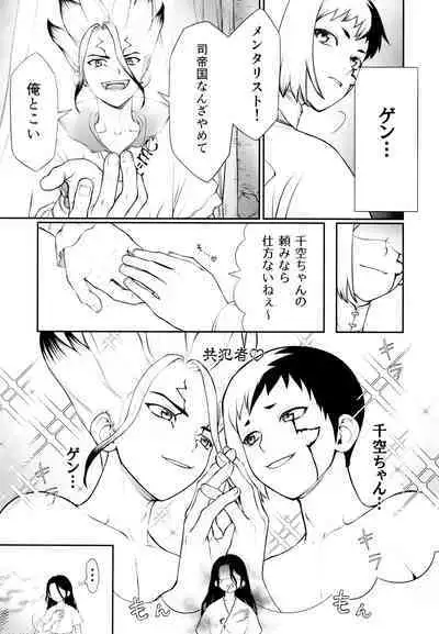 Kimi no Hajimete wa Dare nandai?