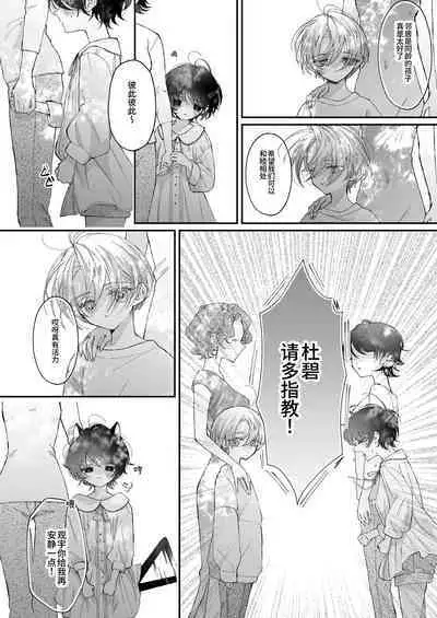 Hinadori no Musou Kiuchi Miu no Dokuhaku - Dreaming of baby bird