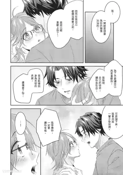 [HOSHINO Sekai] Oresama Tenshi no Renai Process︱霸道天使的恋爱步骤 [Chinese][1-5][完]