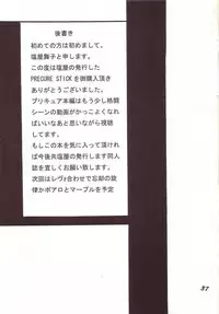 (C66) [Shioya (Shioya Maico)] PRECURE STICK (Futari wa Pretty Cure)