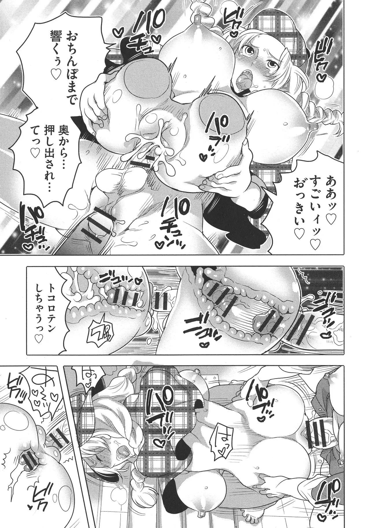 Futanari Onee-chan wa Bokura no Omocha