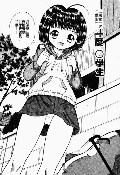 [Tanaka Juice] Seido Kaichou - The Slave Chairman of SEX [Chinese]