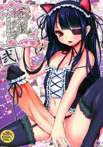 (Futaket 9) [Fleur 9 pri (Kitahara Eiji )] Inran Kagura - Shoujotachi no Inkei - Ni (Senran Kagura)