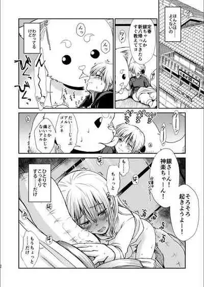 Oriru Himitsu no Kaidan, Futari de.