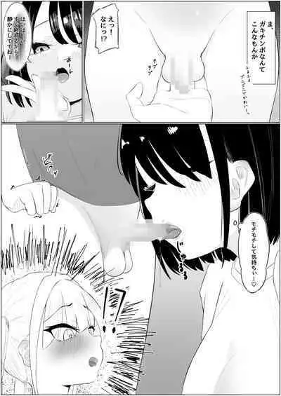 Chin Make Succubus Onee-san