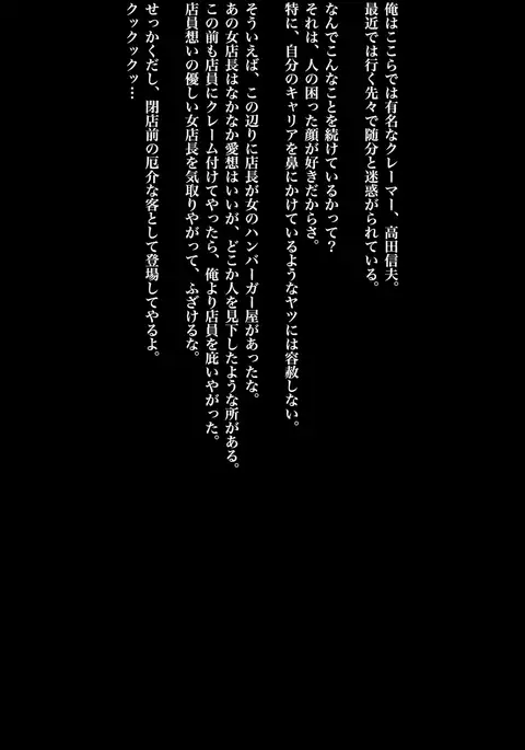 Onna Tenchou no Higeki ~Burger Shop no Baai~