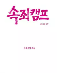 [Ramjak] Atonement Camp Ch.0-52 (Chinese)