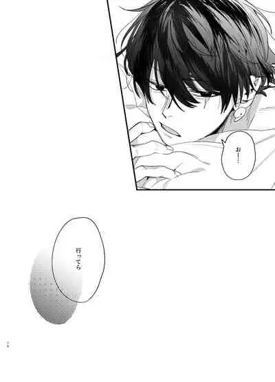 Saikyou Himokuzu haraiya Ren-kun ni Dakitsubusareru made