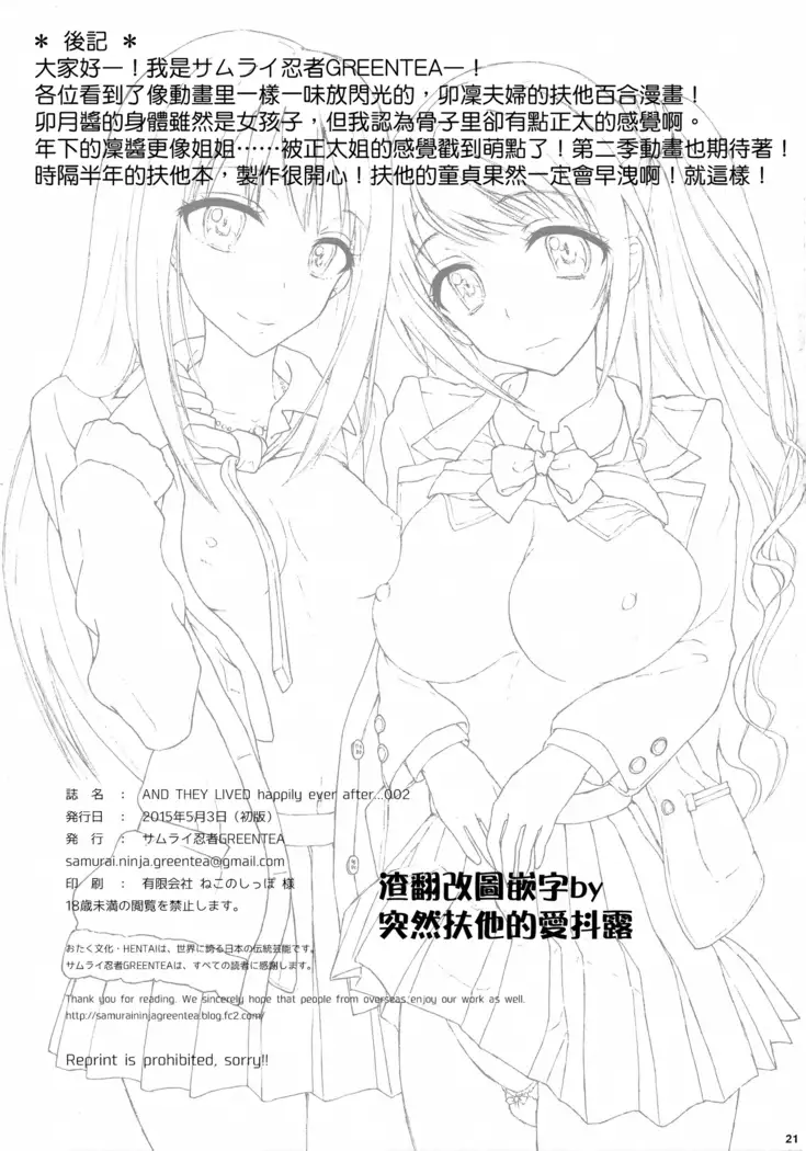 AND THEY LIVED happily ever after... 002