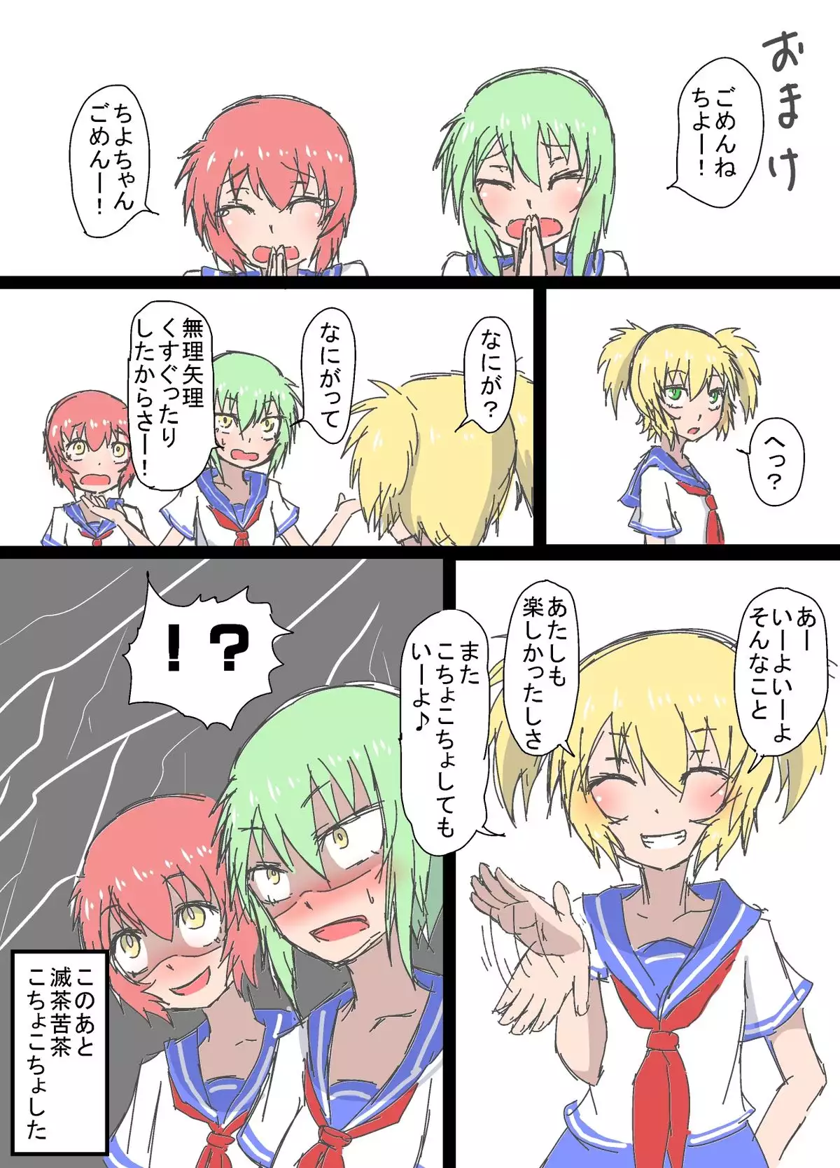 Kochokoho Okako-san!