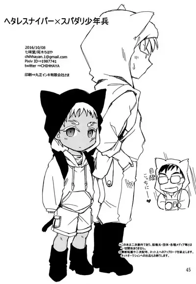 Hetare Sniper X Supadari Shounen-Hei