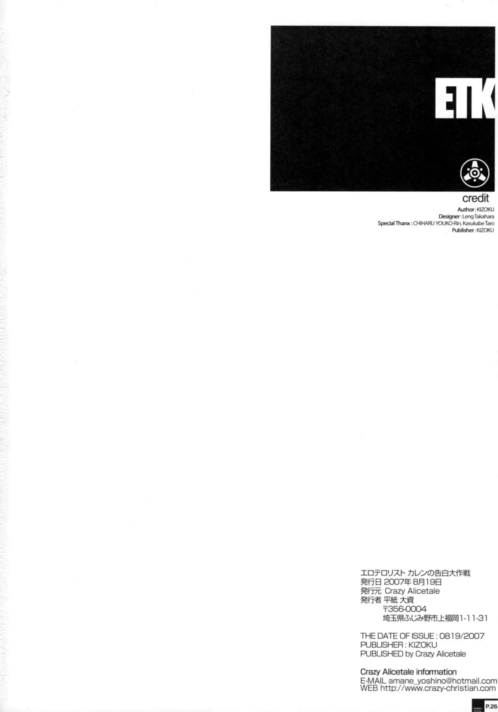 Ero Terrorist Kallen no Kokuhaku Daisakusen