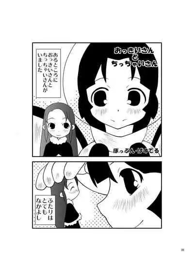 Jintai Shukushou Goudoushi | Body Shrink Joint Comic (Vol 1-2-3)