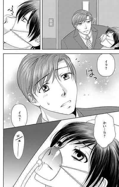 Tsumetai Miruku Boku wa Kimi no Otoko~Chp.1-14