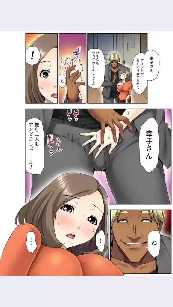 hitozuma koukan game