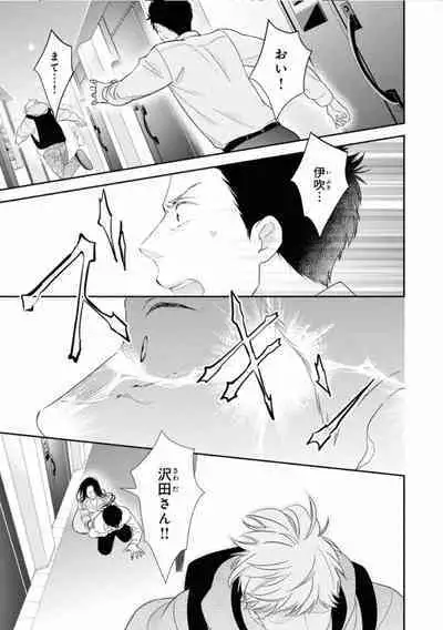 Ibitsu na Bokura no Katachi Ge