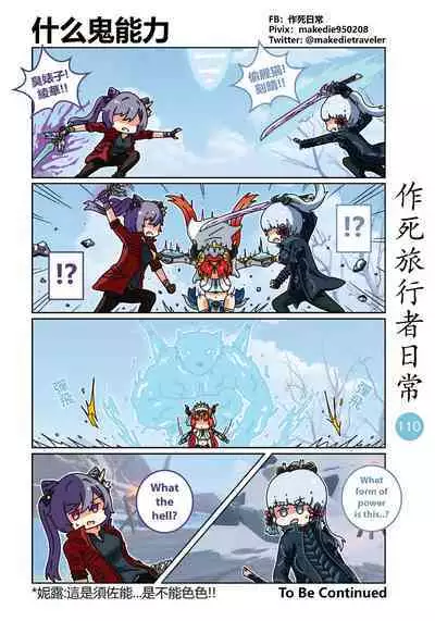 Make Die Traveler Daily Life