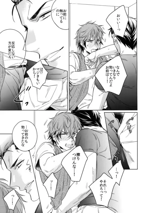 Saitou-kun to 190-cm no Otoko. 2