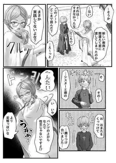 Fu Honidesuga Osewa ni Natteiru Shisutā o Pantsu no ue kara ijirimasu